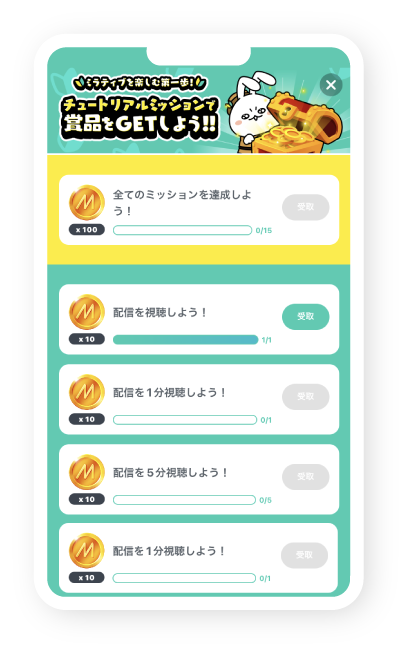 ミッションキャプチャ