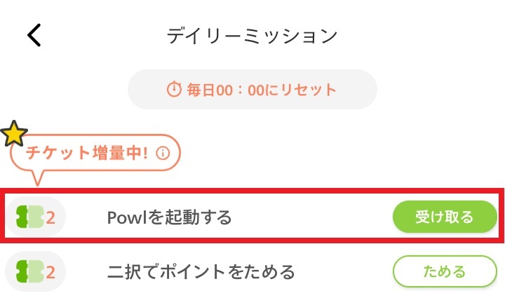 ミッションクリア