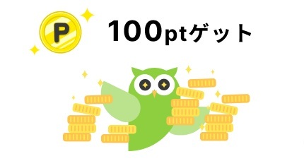 ポイントゲット