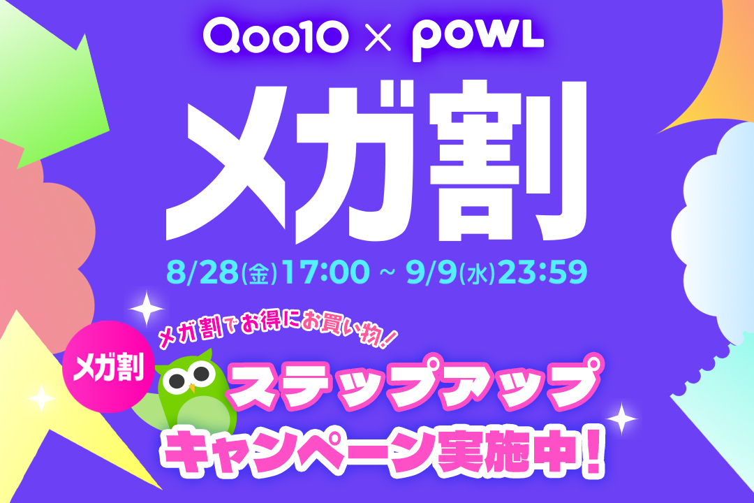 Qoo10メガ割