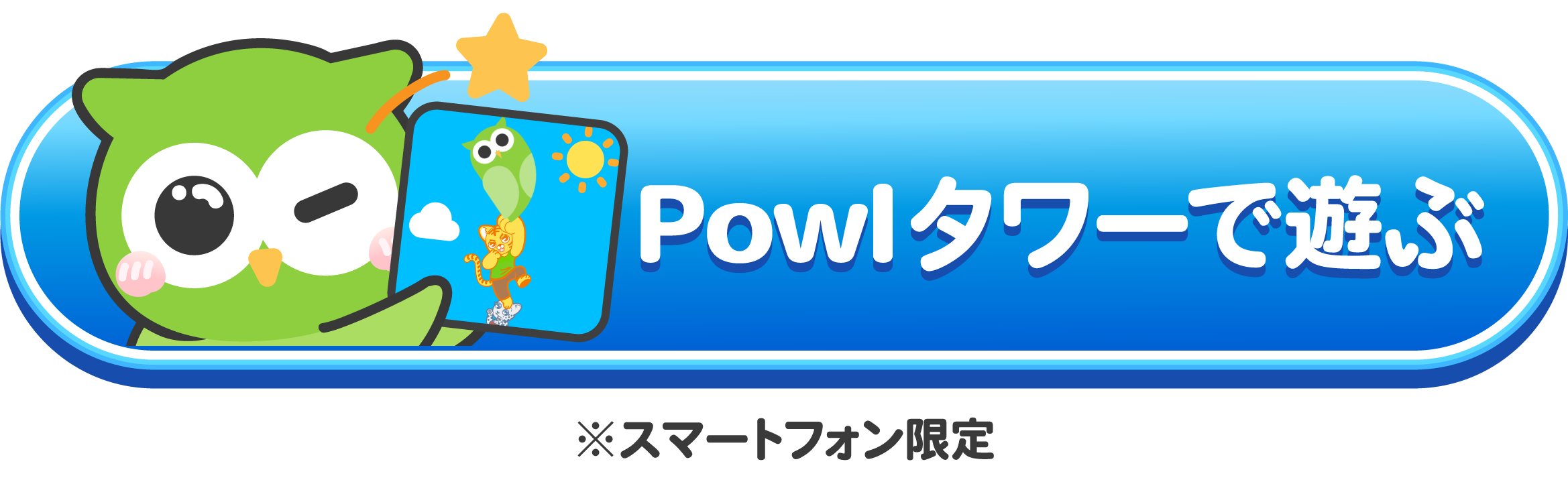 Powlタワーで遊ぶ