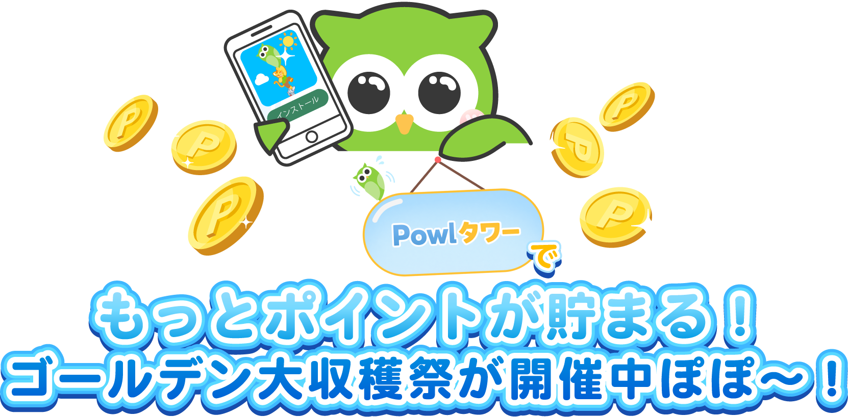 キャンペーン紹介