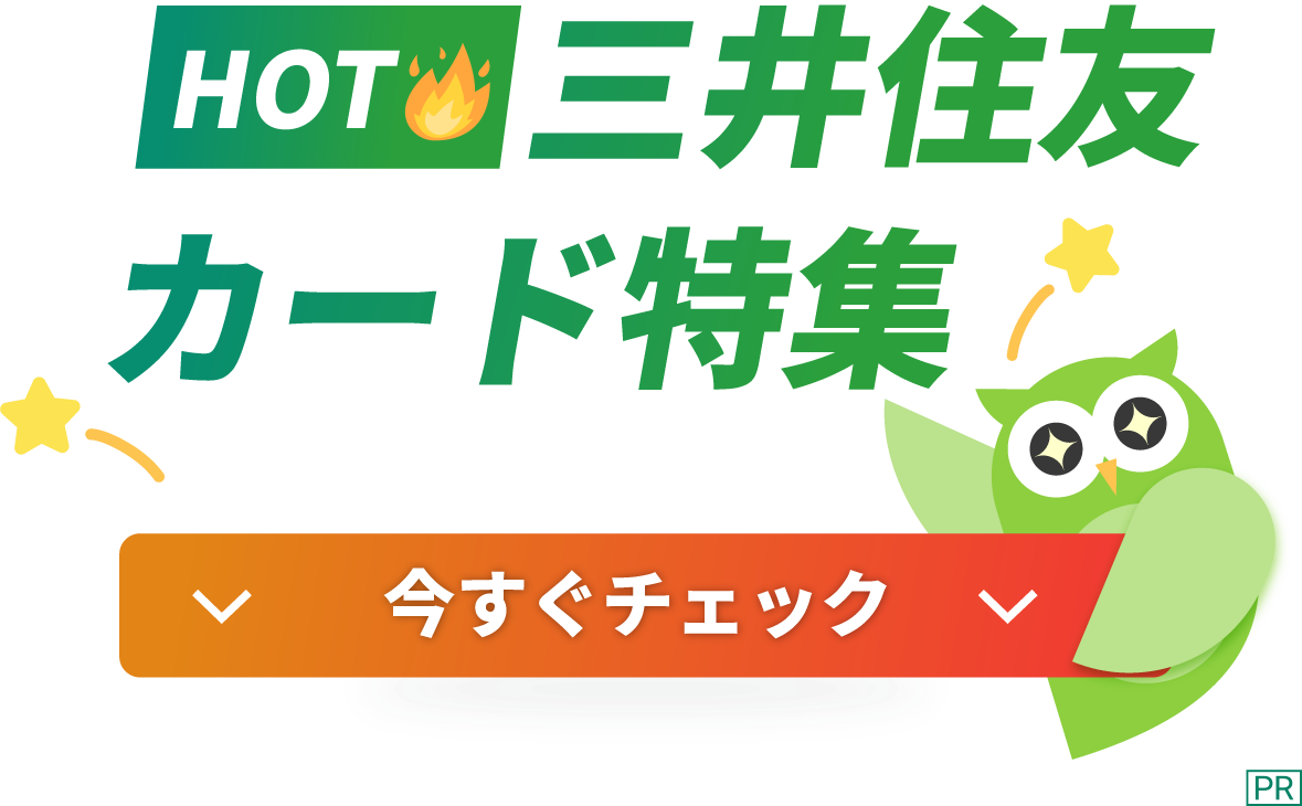 Powlポイントがザクザク貯まる、三井券種特集