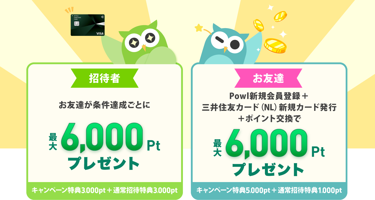 キャンペーン詳細