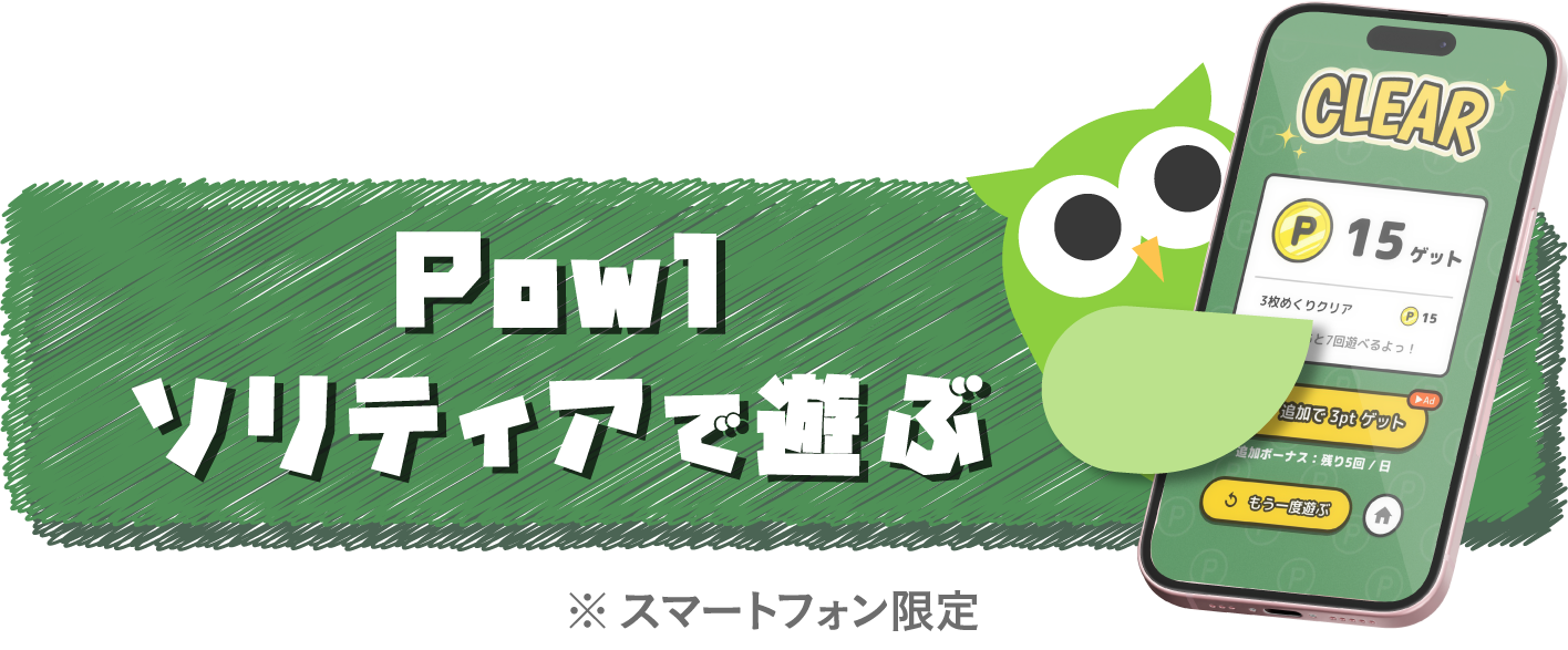 Powlソリティアで遊ぶ